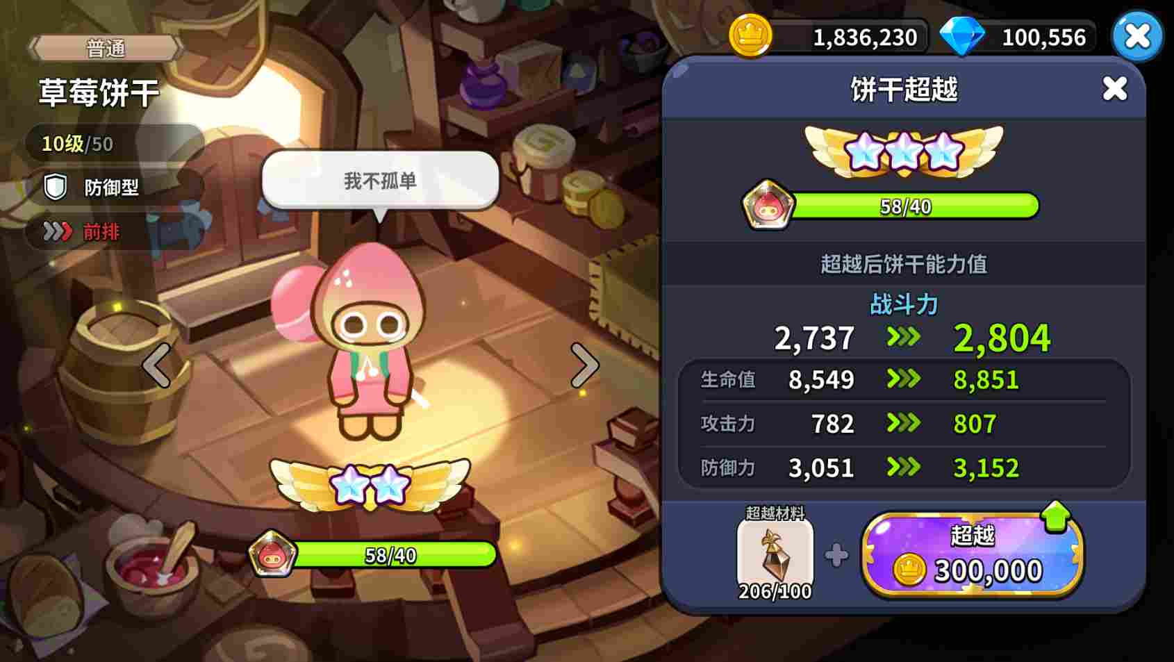 冲呀！饼干人：王国《冲呀！饼干人：王国》金币使用推荐，持家宝典(图15)