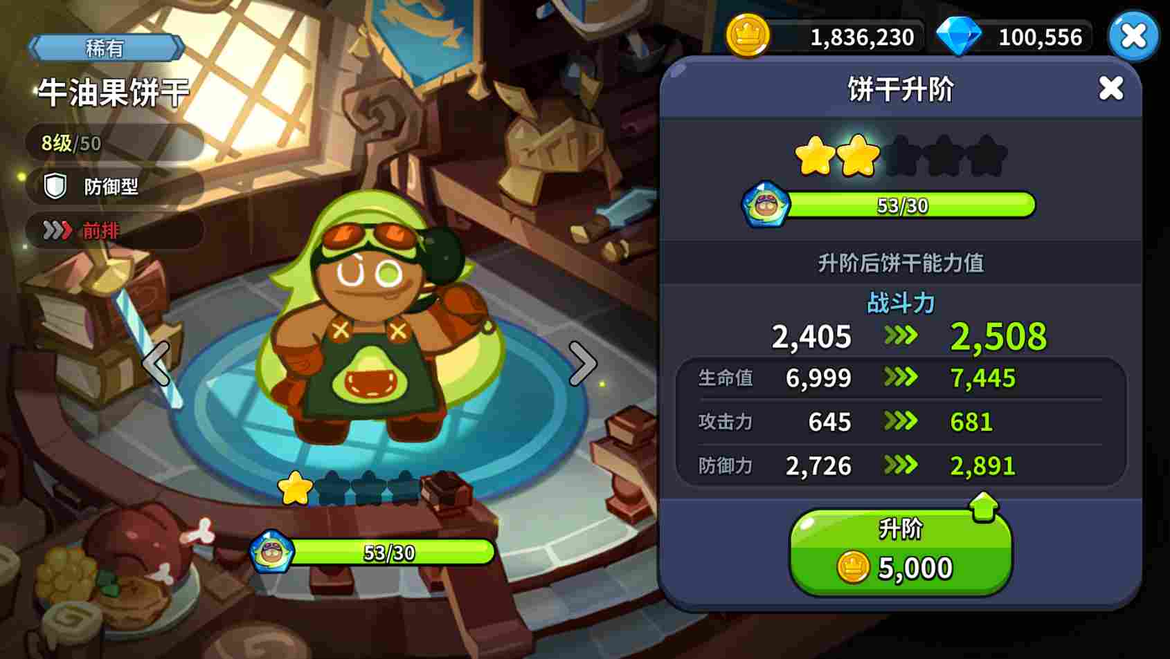 冲呀！饼干人：王国《冲呀！饼干人：王国》金币使用推荐，持家宝典(图16)