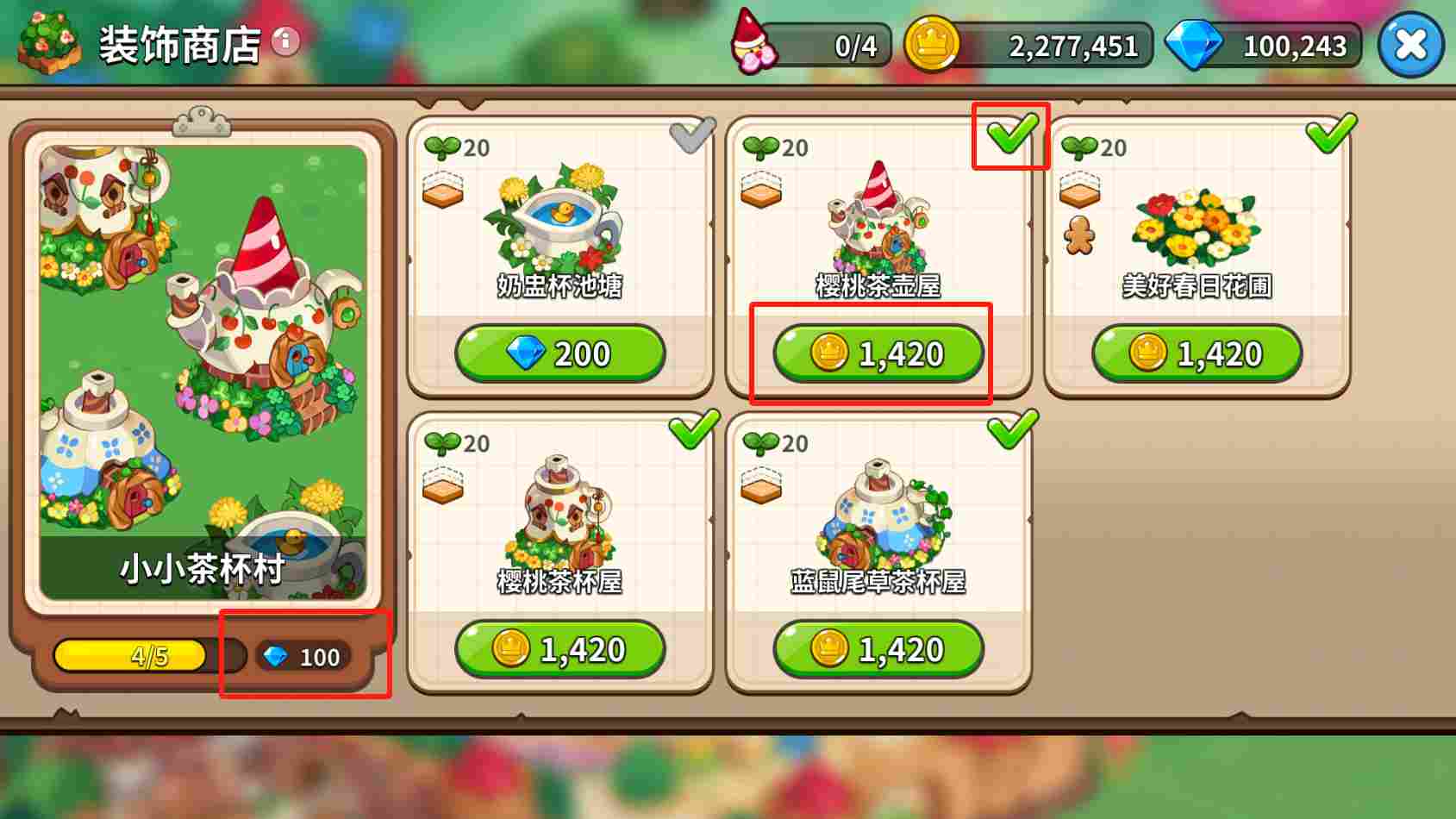 冲呀！饼干人：王国《冲呀！饼干人：王国》金币使用推荐，持家宝典(图17)