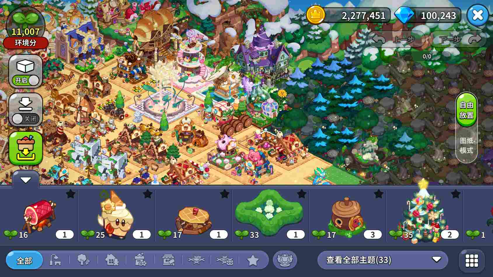 冲呀！饼干人：王国《冲呀！饼干人：王国》金币使用推荐，持家宝典(图18)