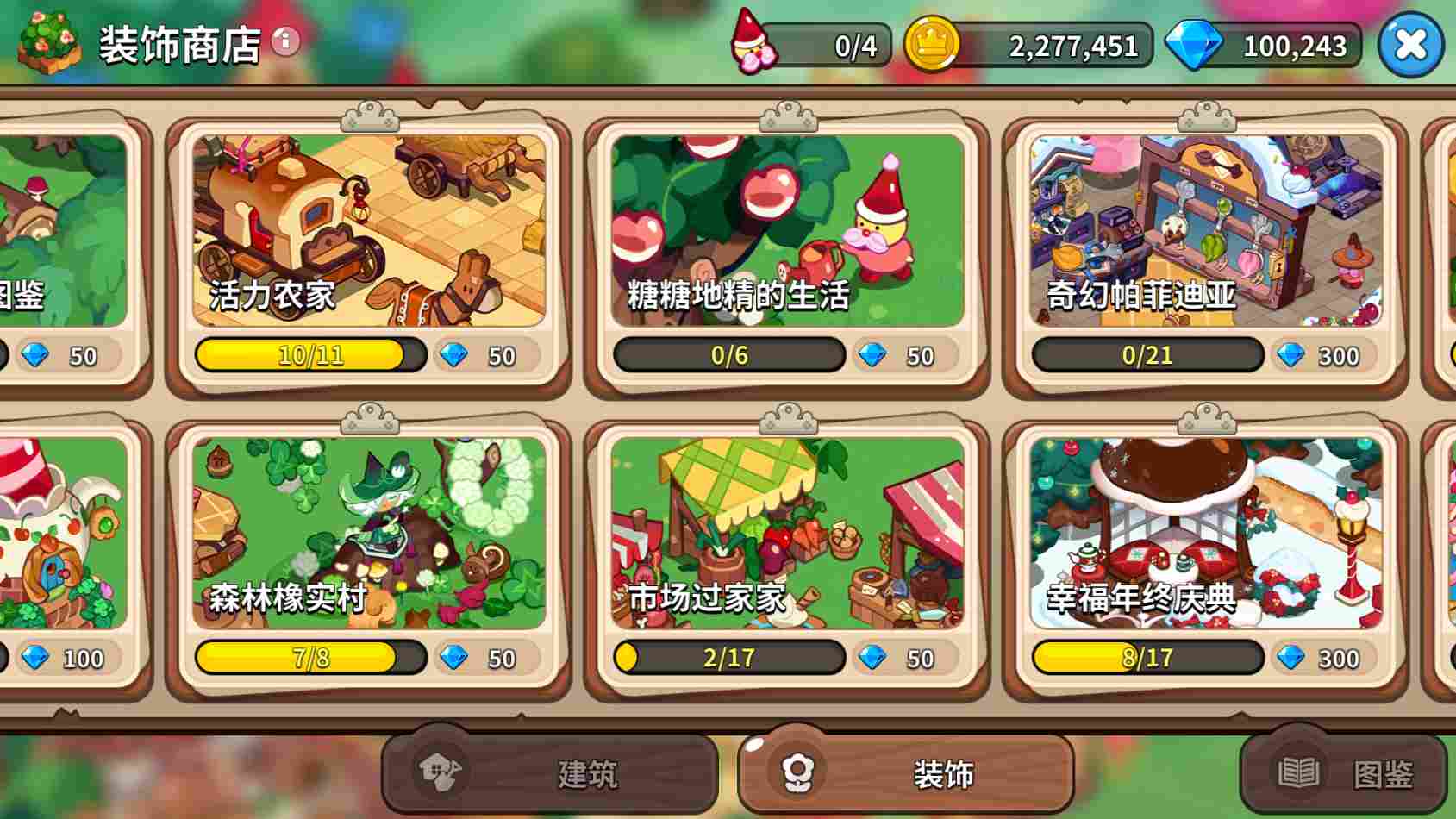 冲呀！饼干人：王国《冲呀！饼干人：王国》金币使用推荐，持家宝典(图19)