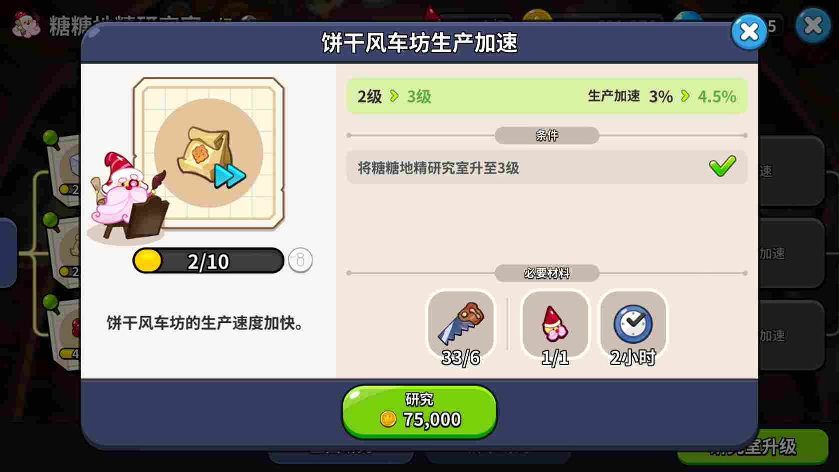 冲呀！饼干人：王国【图文】《冲呀！饼干人：王国》许愿树材料提交选择技巧(图2)