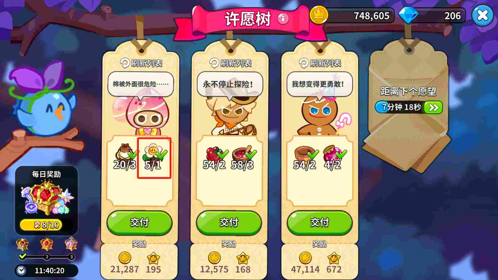 冲呀！饼干人：王国【图文】《冲呀！饼干人：王国》许愿树材料提交选择技巧(图11)