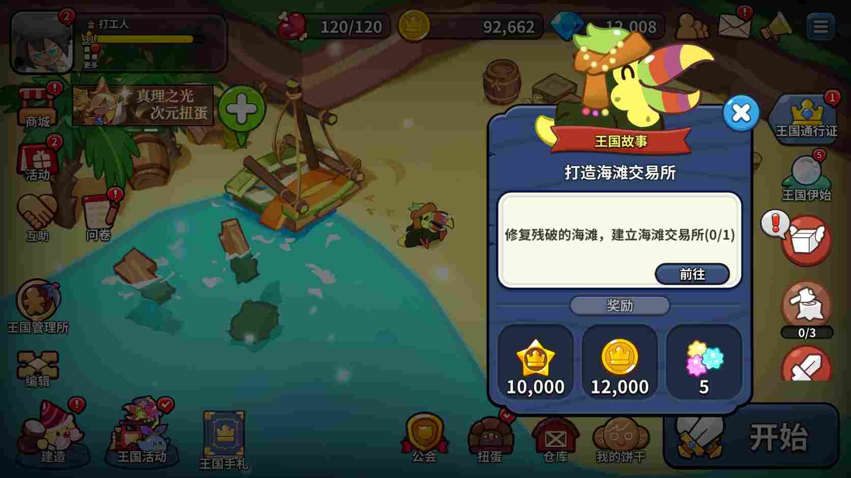 冲呀！饼干人：王国饼干人游戏第四天必做内容(图6)