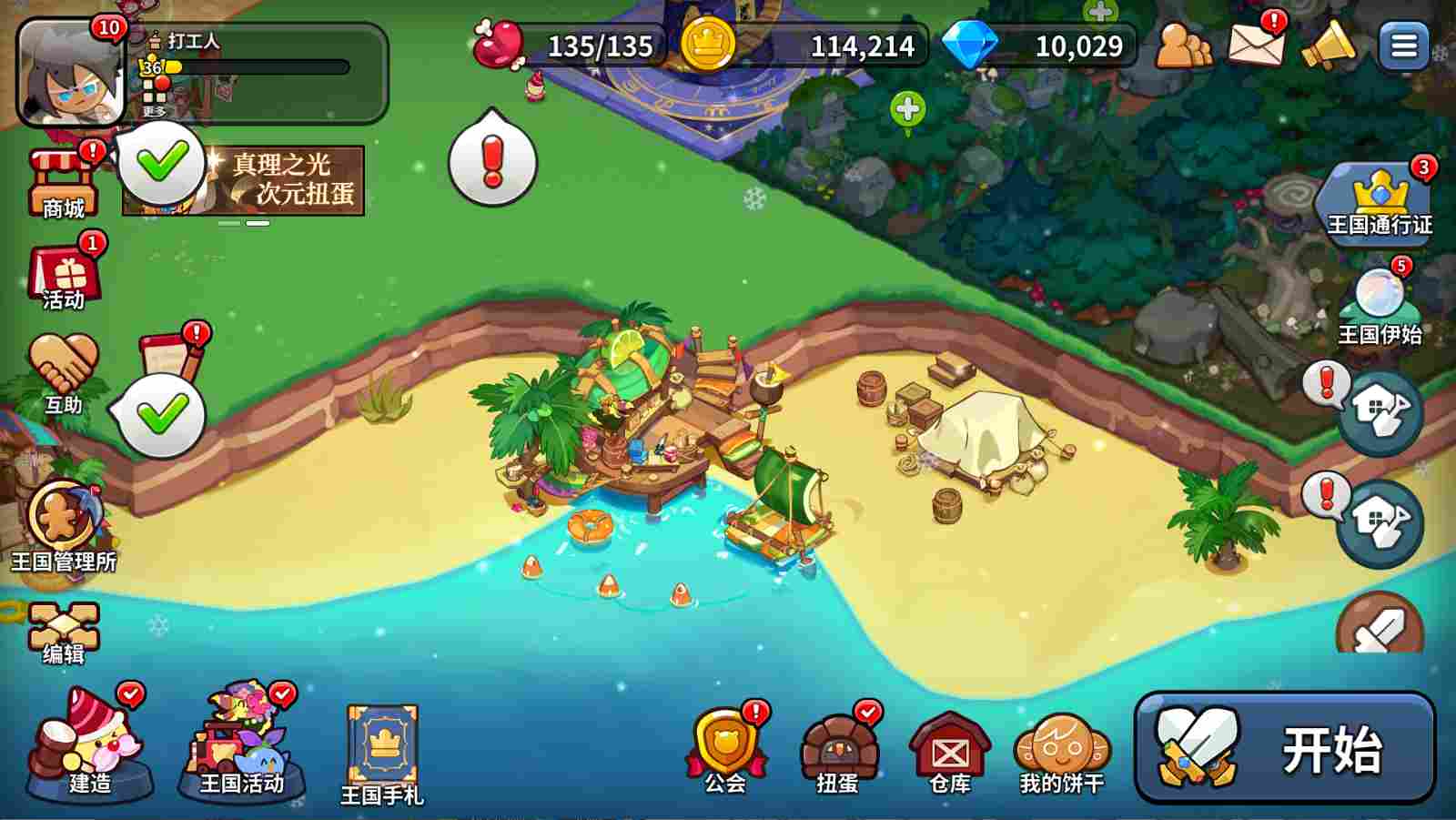 冲呀！饼干人：王国饼干人游戏第四天必做内容(图9)