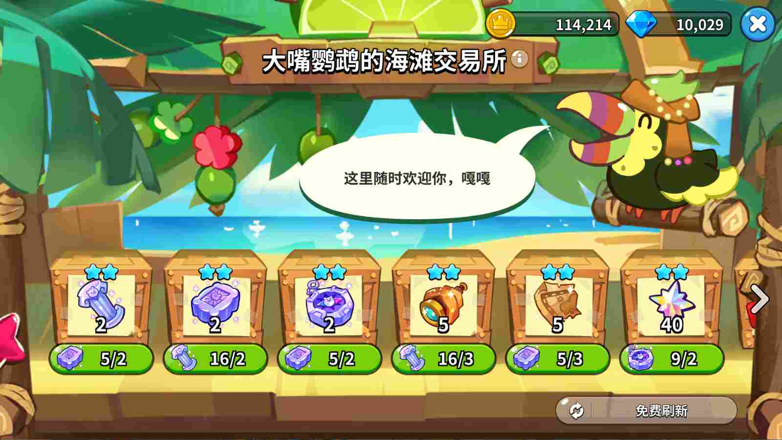 冲呀！饼干人：王国饼干人游戏第四天必做内容(图10)