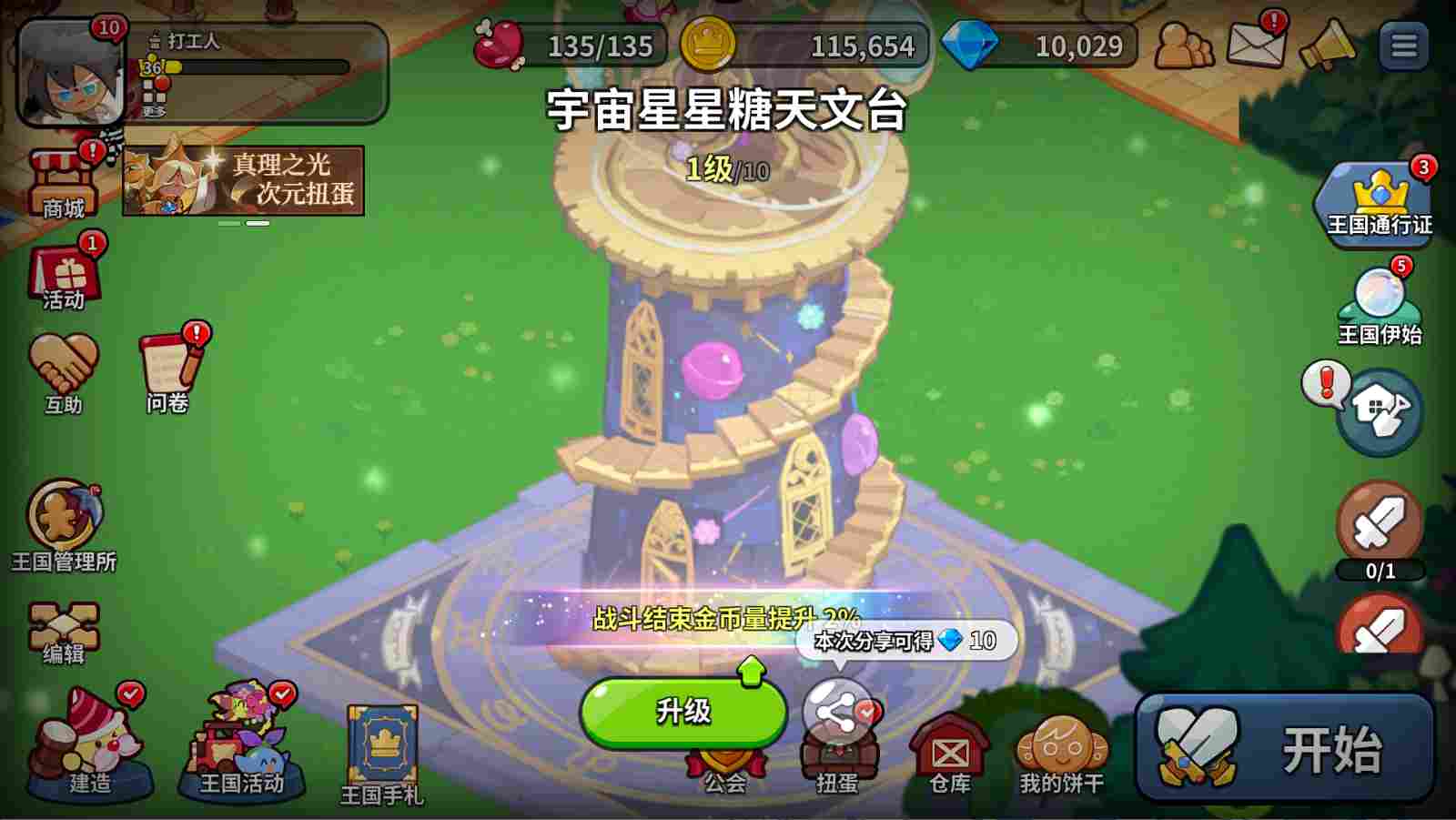 冲呀！饼干人：王国饼干人游戏第四天必做内容(图20)