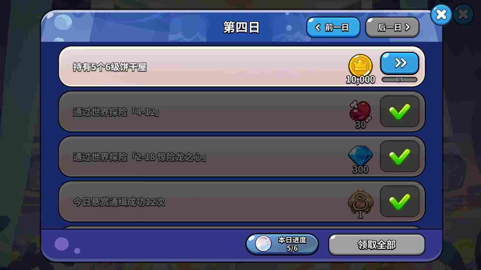 冲呀！饼干人：王国饼干人游戏第四天必做内容(图23)