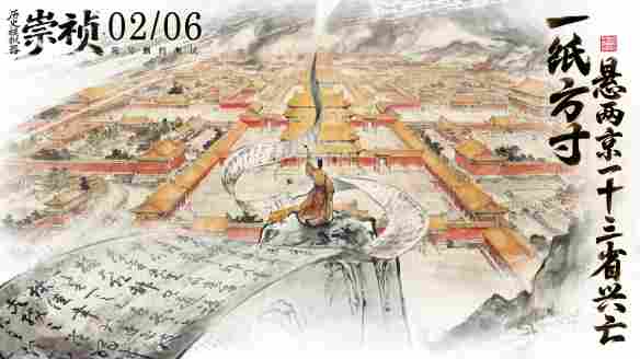 新作首曝｜《历史模拟器：崇祯》今日官宣：碳基意图 VS 硅基逻辑，一场关于文明存续的终极博弈