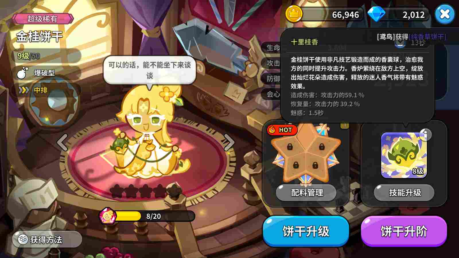 冲呀！饼干人：王国《冲呀！饼干人：王国》竞技场阵容搭配思路(图4)