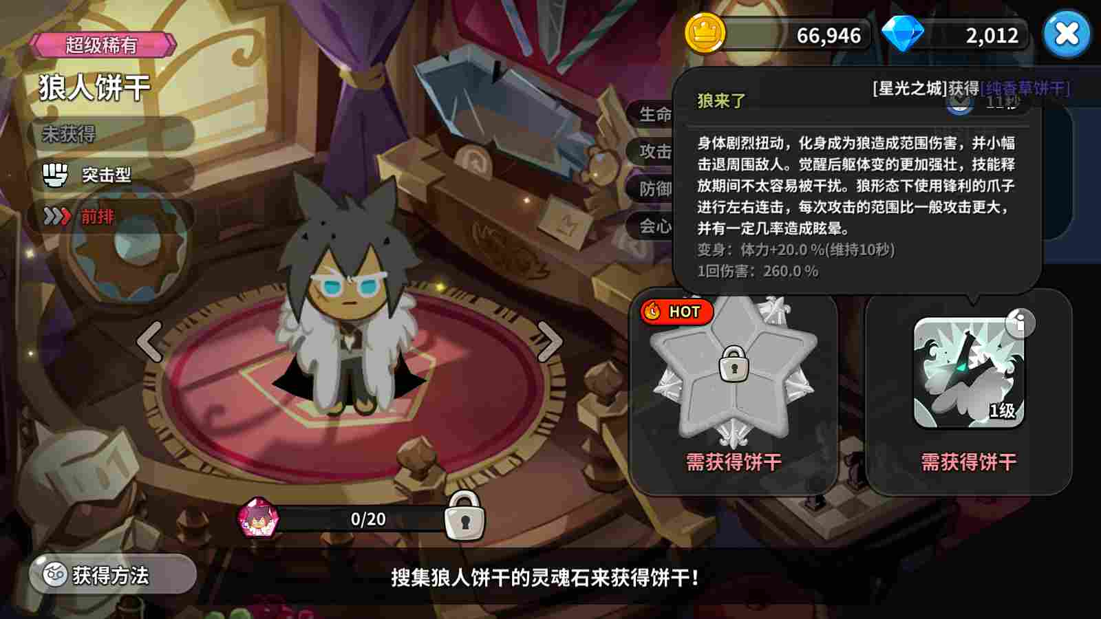 冲呀！饼干人：王国《冲呀！饼干人：王国》竞技场阵容搭配思路(图8)