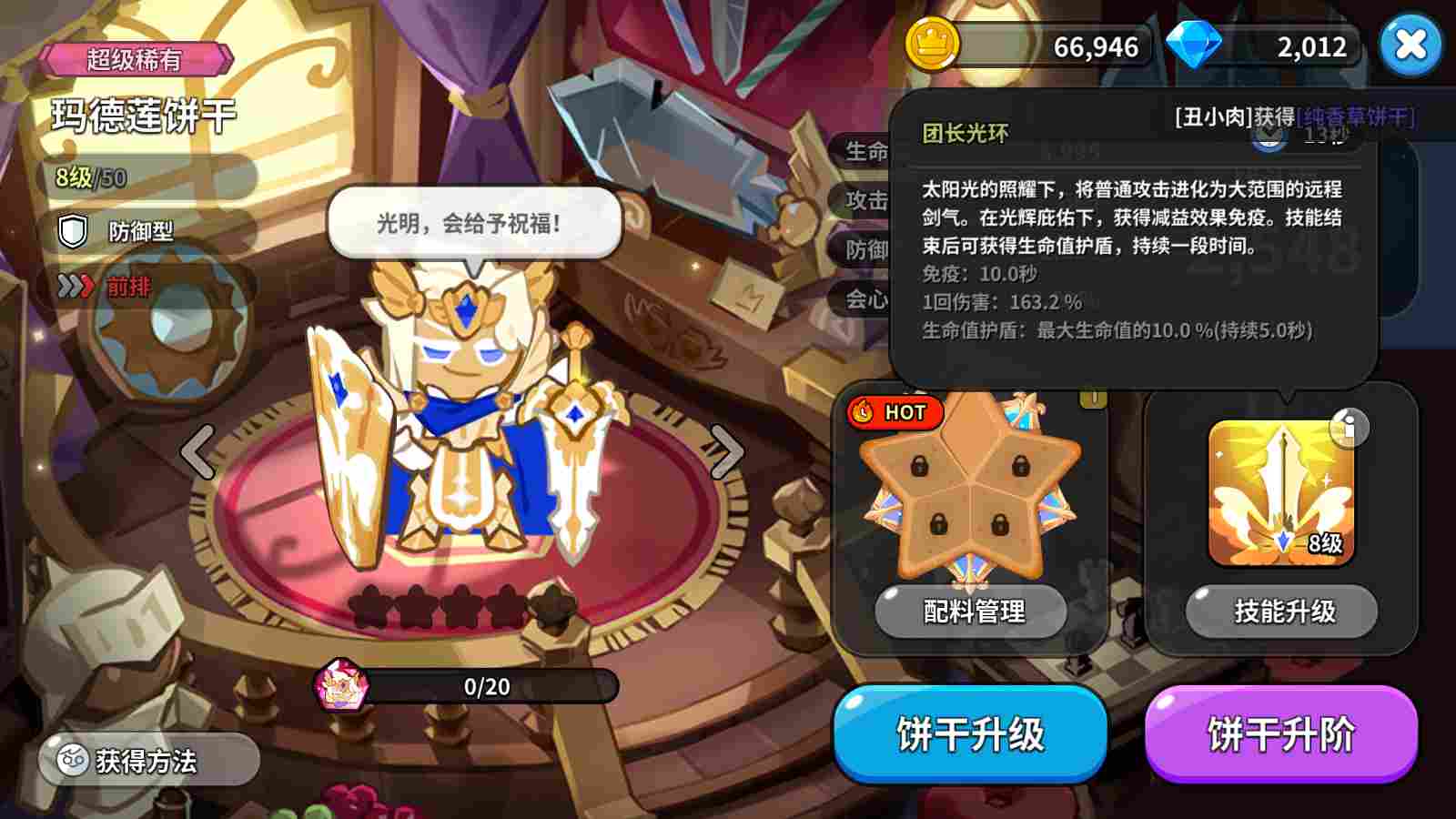 冲呀！饼干人：王国《冲呀！饼干人：王国》竞技场阵容搭配思路(图9)