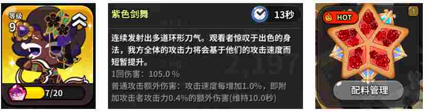 冲呀！饼干人：王国饼干人：攻速流(图5)