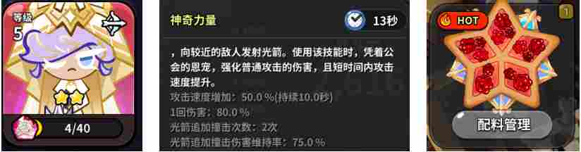 冲呀！饼干人：王国饼干人：攻速流(图6)