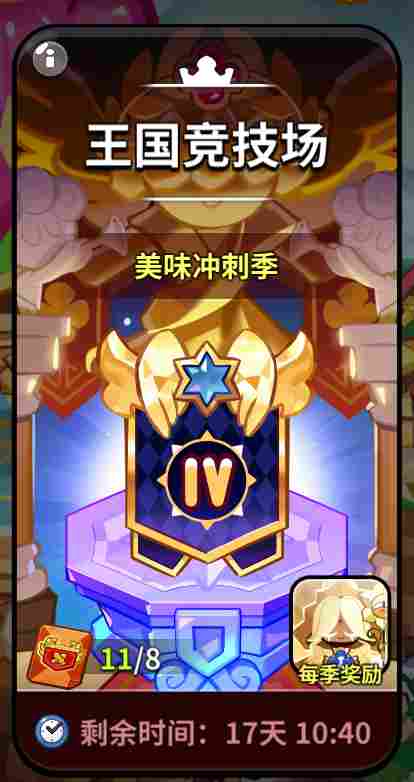 冲呀！饼干人：王国最全公测饼干人游戏分析(图3)