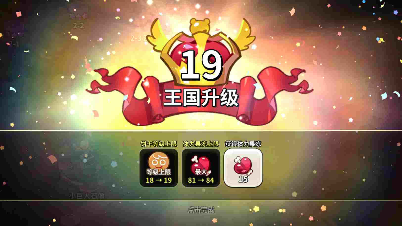 冲呀！饼干人：王国饼干人基础材料——体力、水晶、金币等基础资源获取及使用(图3)