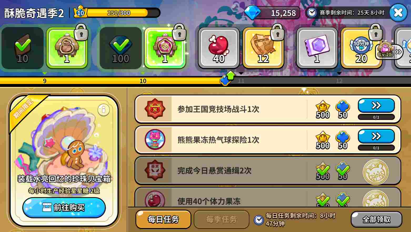 冲呀！饼干人：王国饼干人基础材料——体力、水晶、金币等基础资源获取及使用(图4)