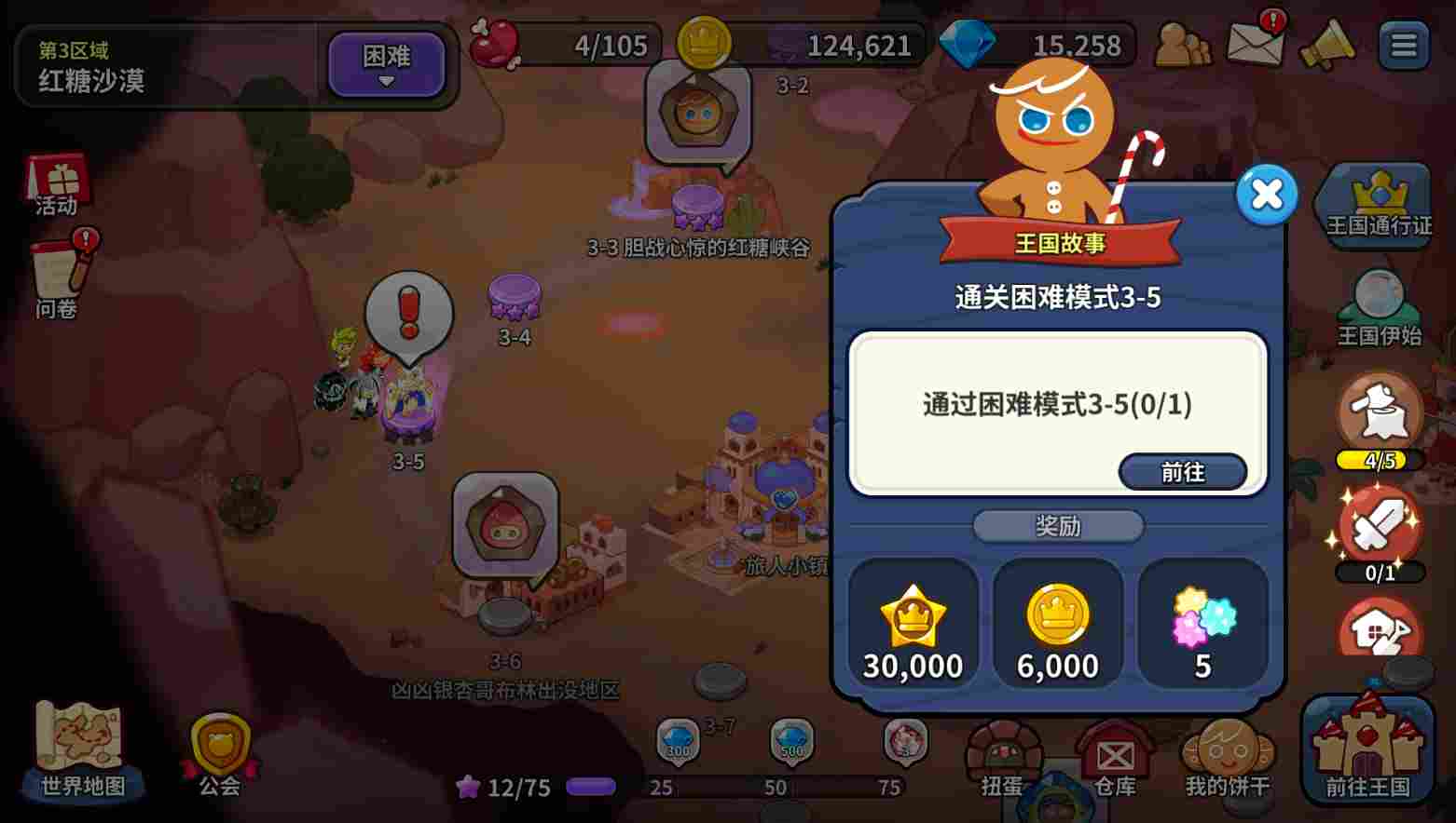 冲呀！饼干人：王国饼干人基础材料——体力、水晶、金币等基础资源获取及使用(图6)