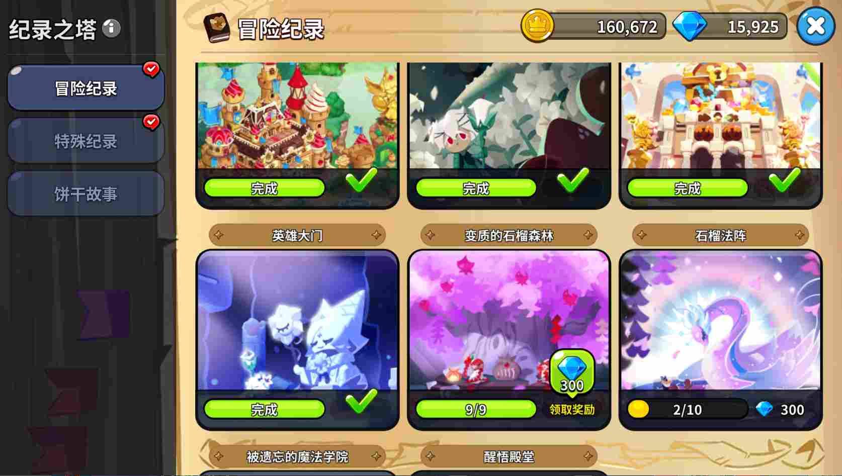 冲呀！饼干人：王国饼干人基础材料——体力、水晶、金币等基础资源获取及使用(图10)