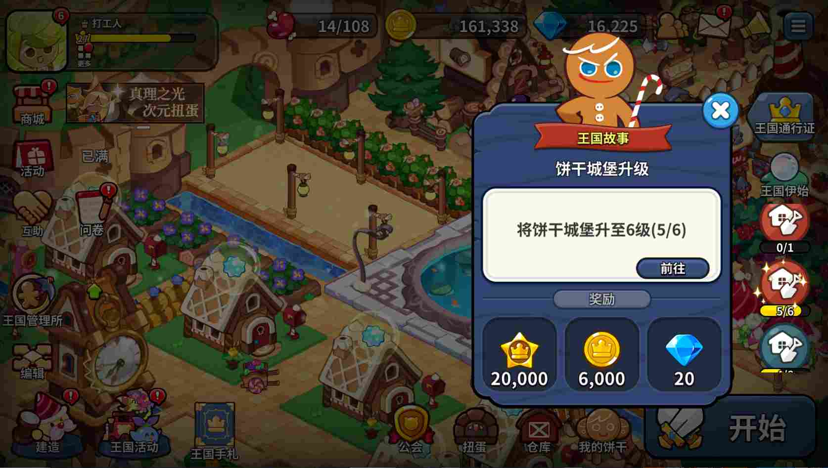 冲呀！饼干人：王国饼干人基础材料——体力、水晶、金币等基础资源获取及使用(图16)