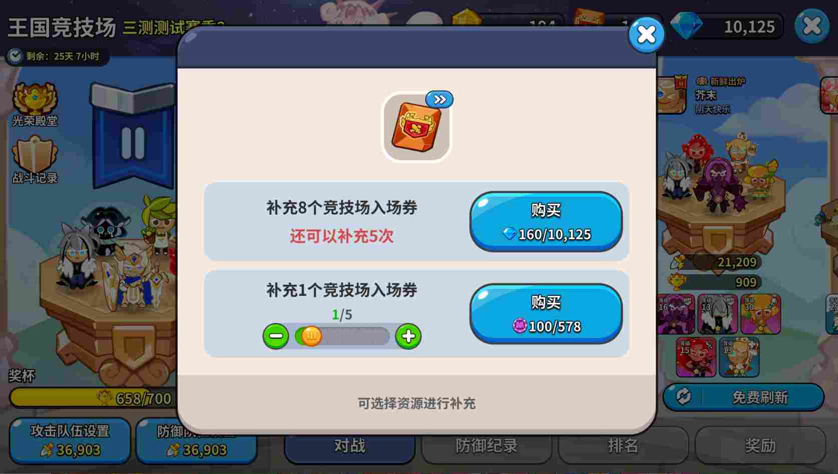 冲呀！饼干人：王国饼干人基础材料——体力、水晶、金币等基础资源获取及使用(图21)