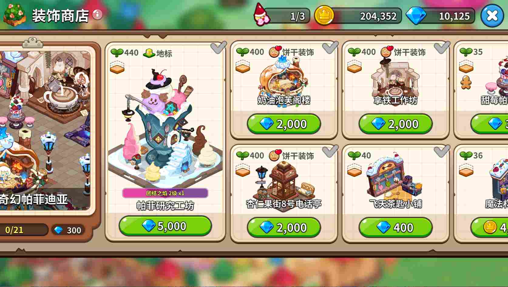 冲呀！饼干人：王国饼干人基础材料——体力、水晶、金币等基础资源获取及使用(图24)