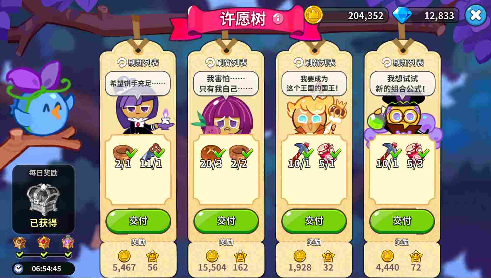 冲呀！饼干人：王国饼干人基础材料——体力、水晶、金币等基础资源获取及使用(图26)