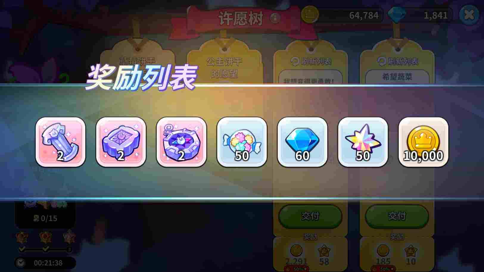 冲呀！饼干人：王国饼干人基础材料——体力、水晶、金币等基础资源获取及使用(图27)