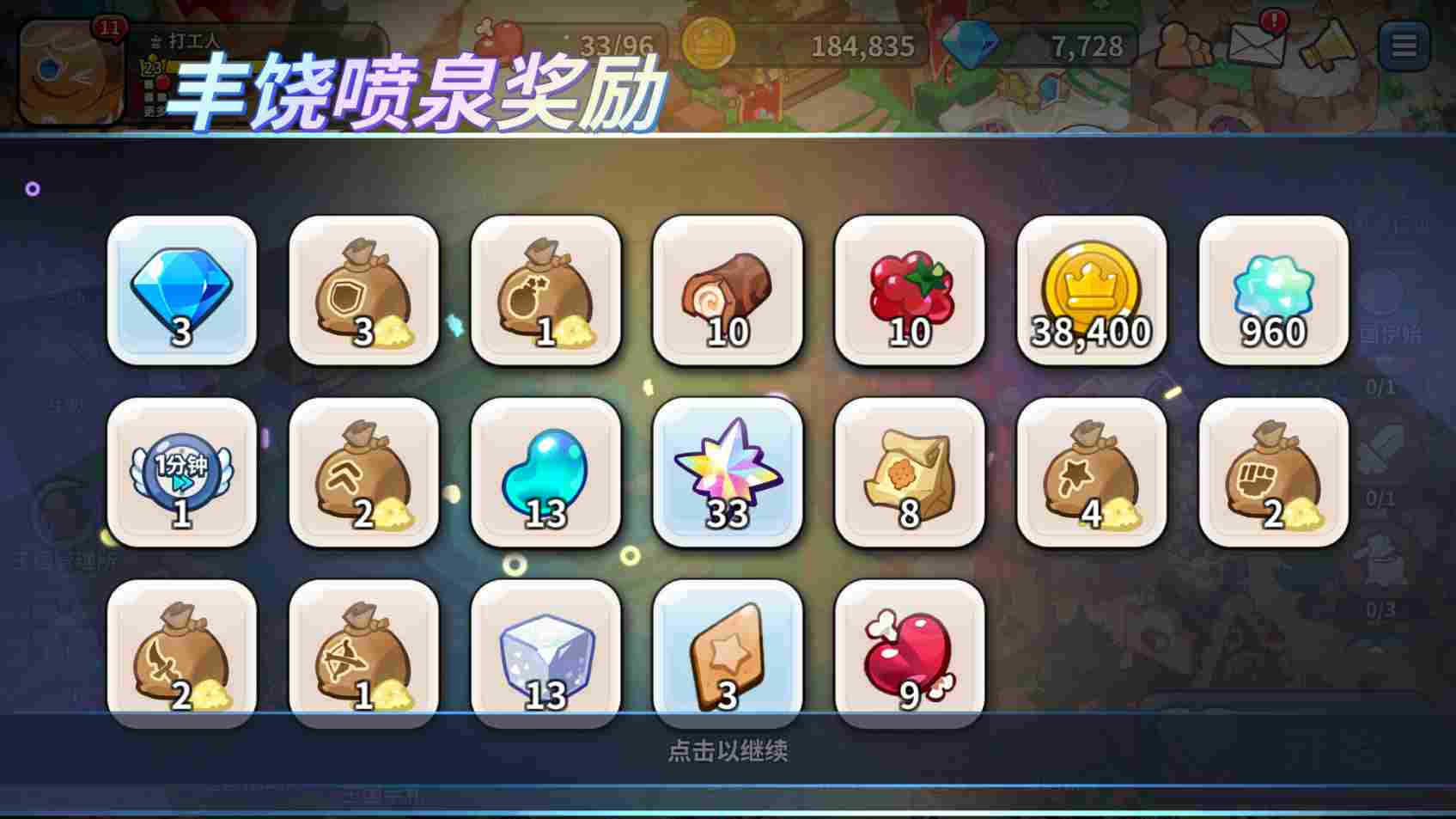 冲呀！饼干人：王国饼干人基础材料——体力、水晶、金币等基础资源获取及使用(图28)