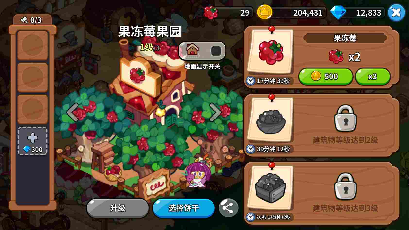 冲呀！饼干人：王国饼干人基础材料——体力、水晶、金币等基础资源获取及使用(图32)