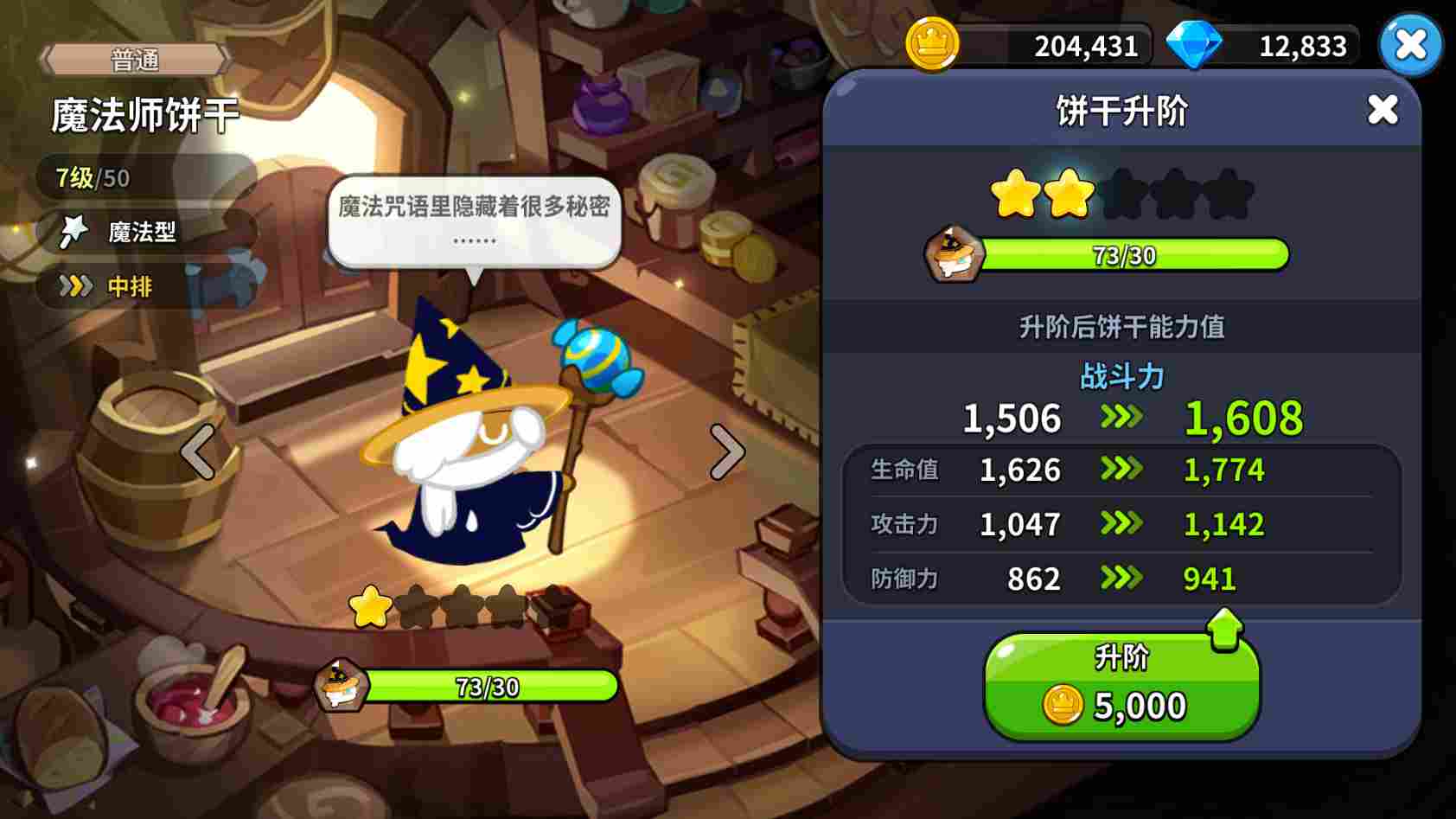 冲呀！饼干人：王国饼干人基础材料——体力、水晶、金币等基础资源获取及使用(图34)