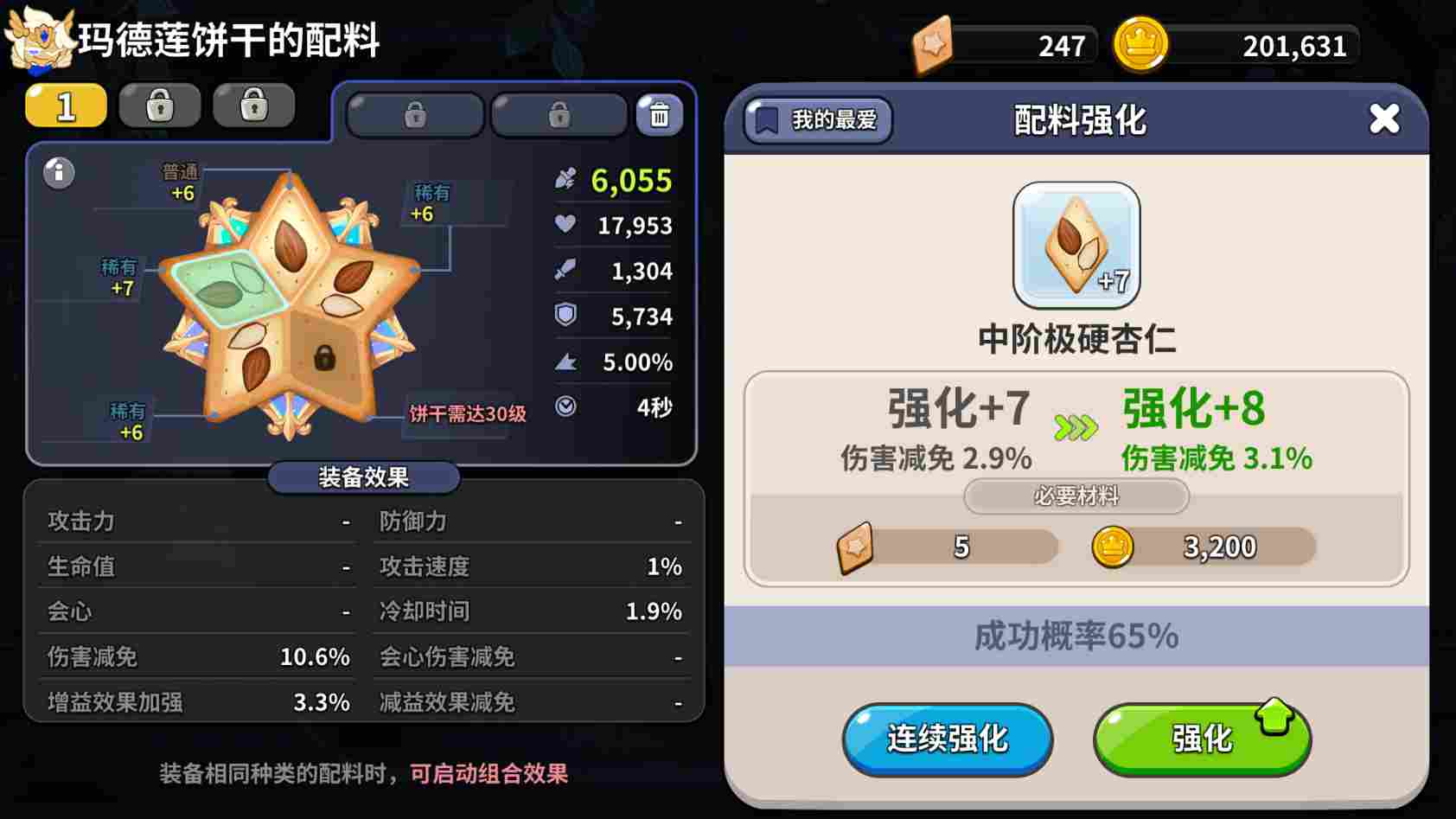 冲呀！饼干人：王国饼干人基础材料——体力、水晶、金币等基础资源获取及使用(图35)