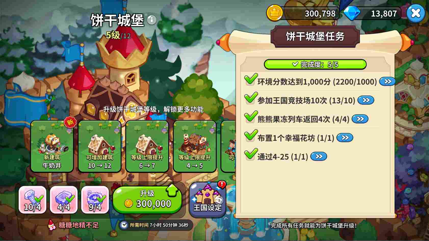 冲呀！饼干人：王国饼干人游戏第三天必做内容(图4)