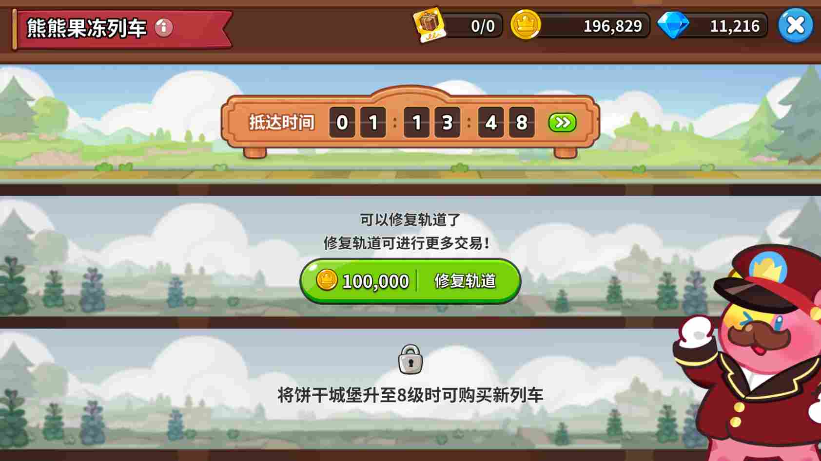 冲呀！饼干人：王国饼干人游戏第三天必做内容(图5)