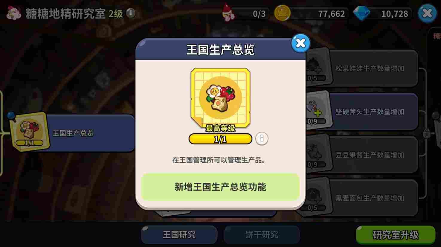 冲呀！饼干人：王国饼干人游戏第三天必做内容(图8)