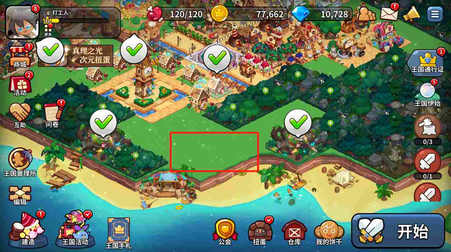 冲呀！饼干人：王国饼干人游戏第三天必做内容(图11)