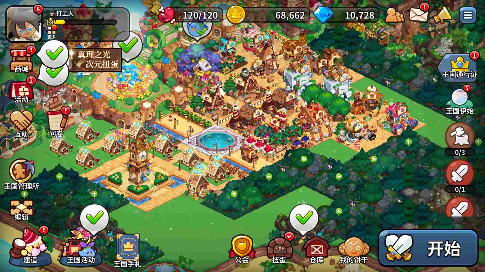 冲呀！饼干人：王国饼干人游戏第三天必做内容(图13)