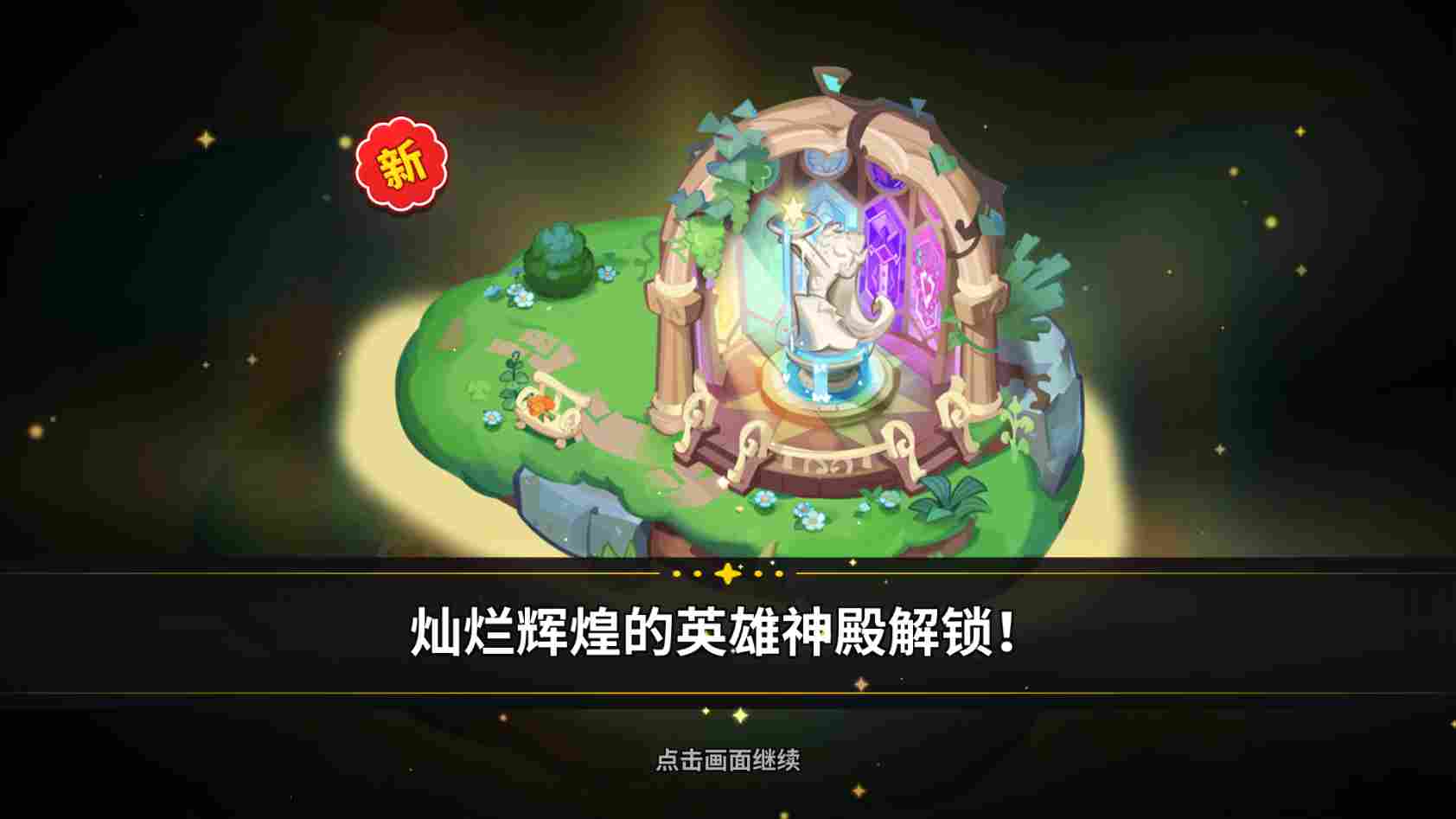 冲呀！饼干人：王国饼干人游戏第三天必做内容(图15)