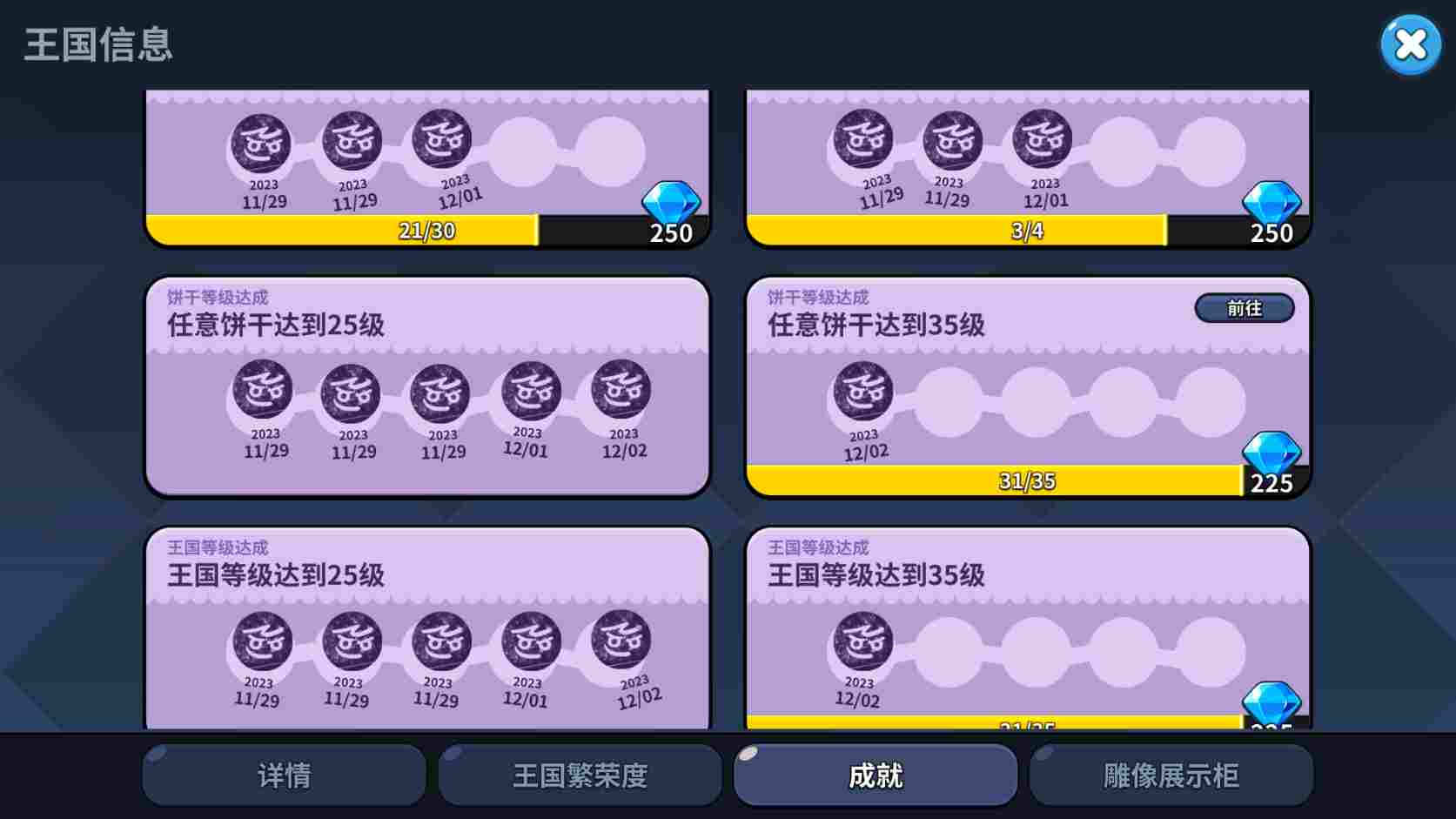 冲呀！饼干人：王国饼干人游戏第三天必做内容(图18)