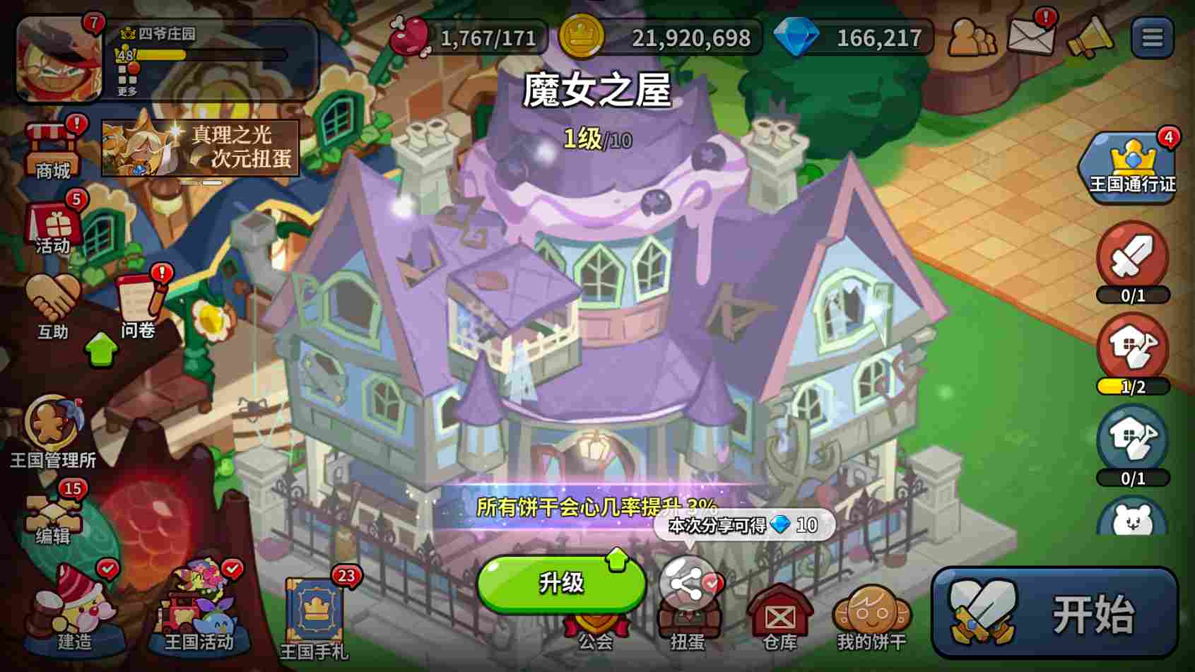 冲呀！饼干人：王国饼干人游戏第七天必做内容(图5)