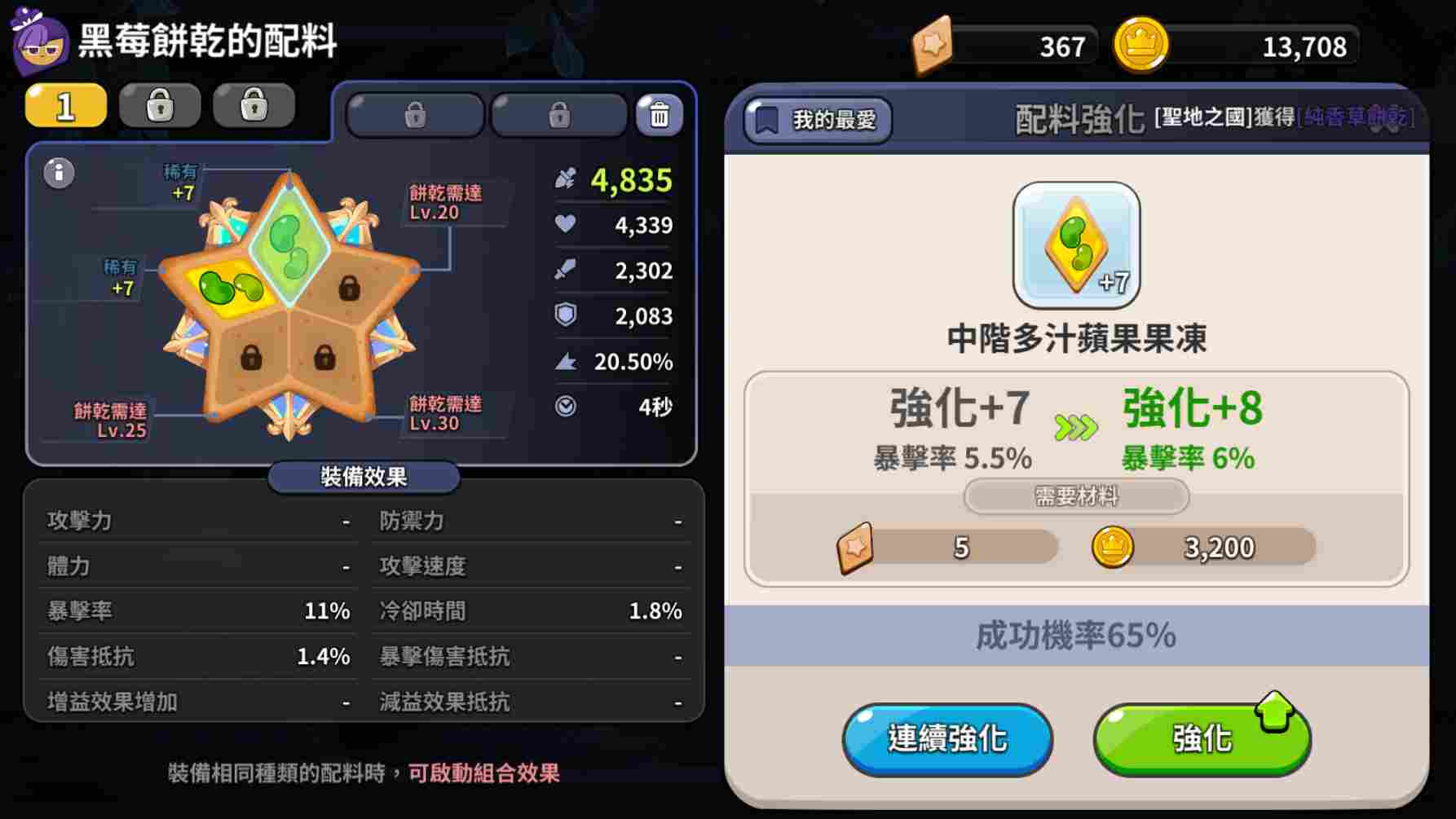 冲呀！饼干人：王国《冲呀！饼干人：王国》配料碎片有什么用(图4)