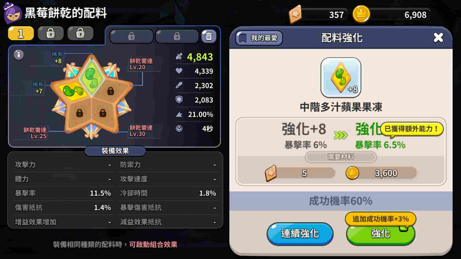 冲呀！饼干人：王国《冲呀！饼干人：王国》配料碎片有什么用(图5)