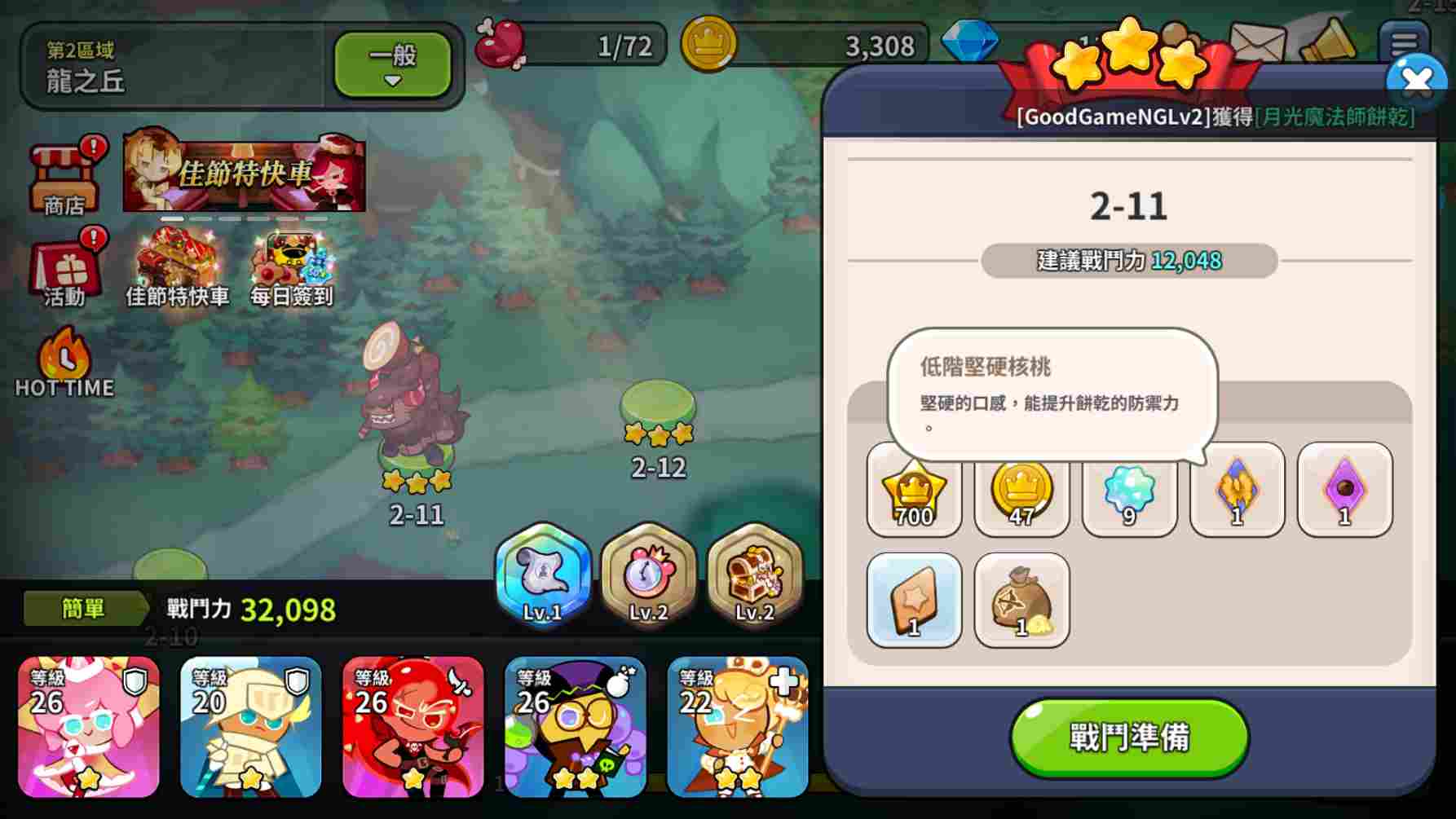 冲呀！饼干人：王国《冲呀！饼干人：王国》配料碎片有什么用(图6)