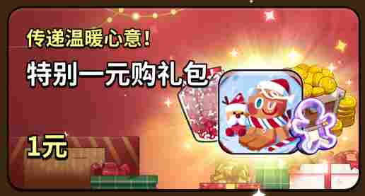 冲呀！饼干人：王国冲呀饼干人王国氪金大指南！(图2)