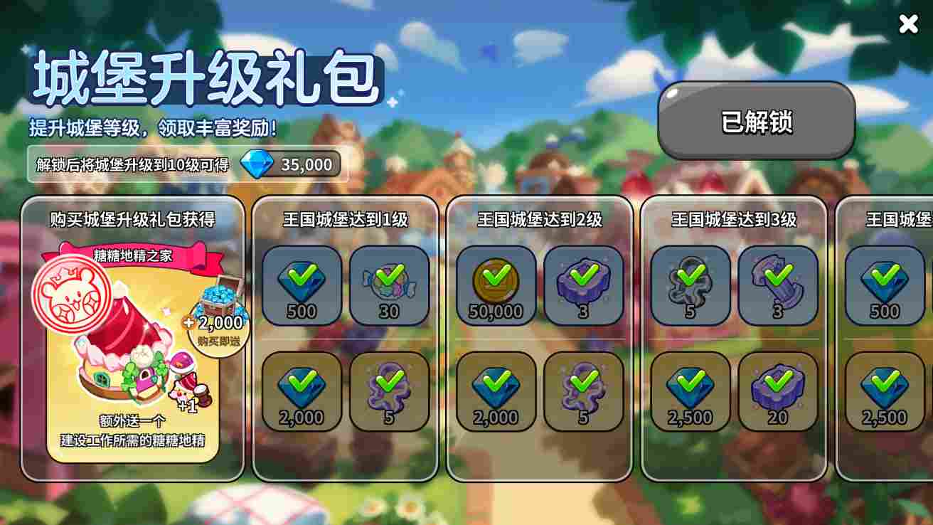 冲呀！饼干人：王国冲呀饼干人王国氪金大指南！(图4)