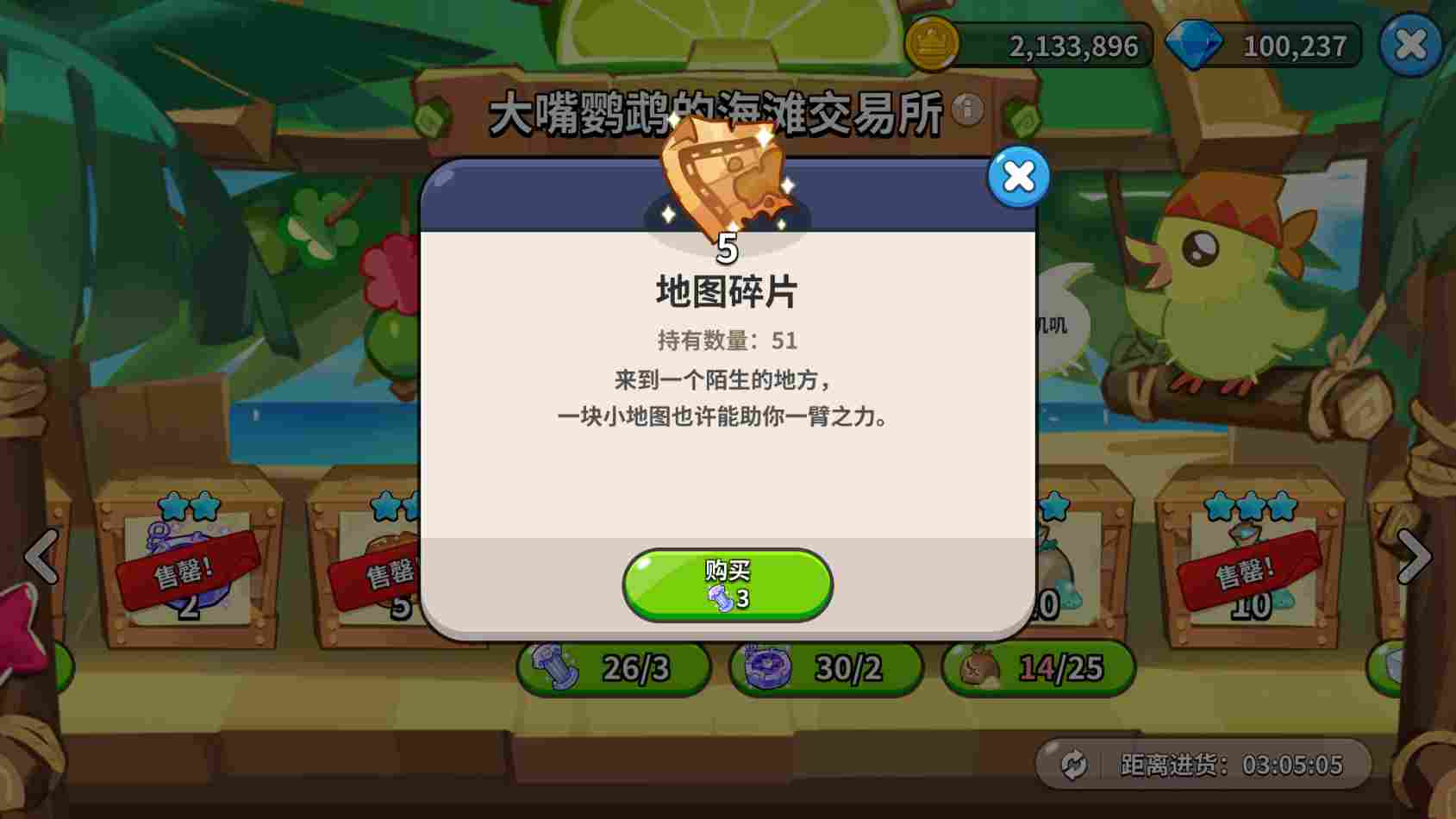 冲呀！饼干人：王国《冲呀！饼干人：王国》大嘴鹦鹉交易所物资置换推荐(图5)