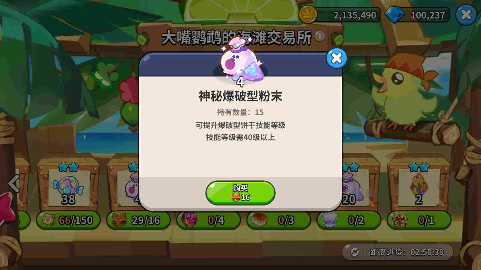 冲呀！饼干人：王国《冲呀！饼干人：王国》大嘴鹦鹉交易所物资置换推荐(图11)