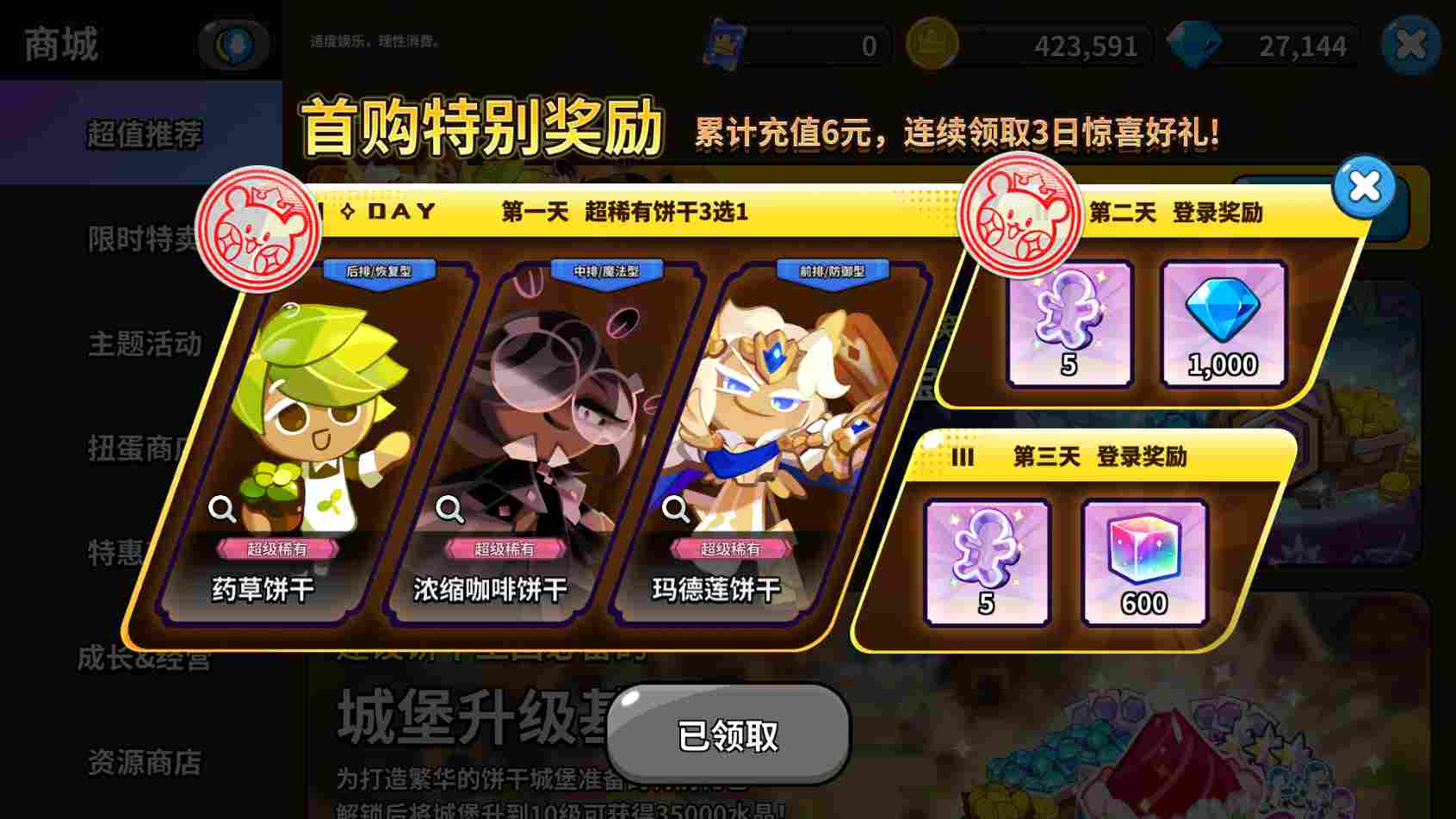 冲呀！饼干人：王国《冲呀！饼干人：王国》高性价比礼包推荐，助力少走弯路(图3)