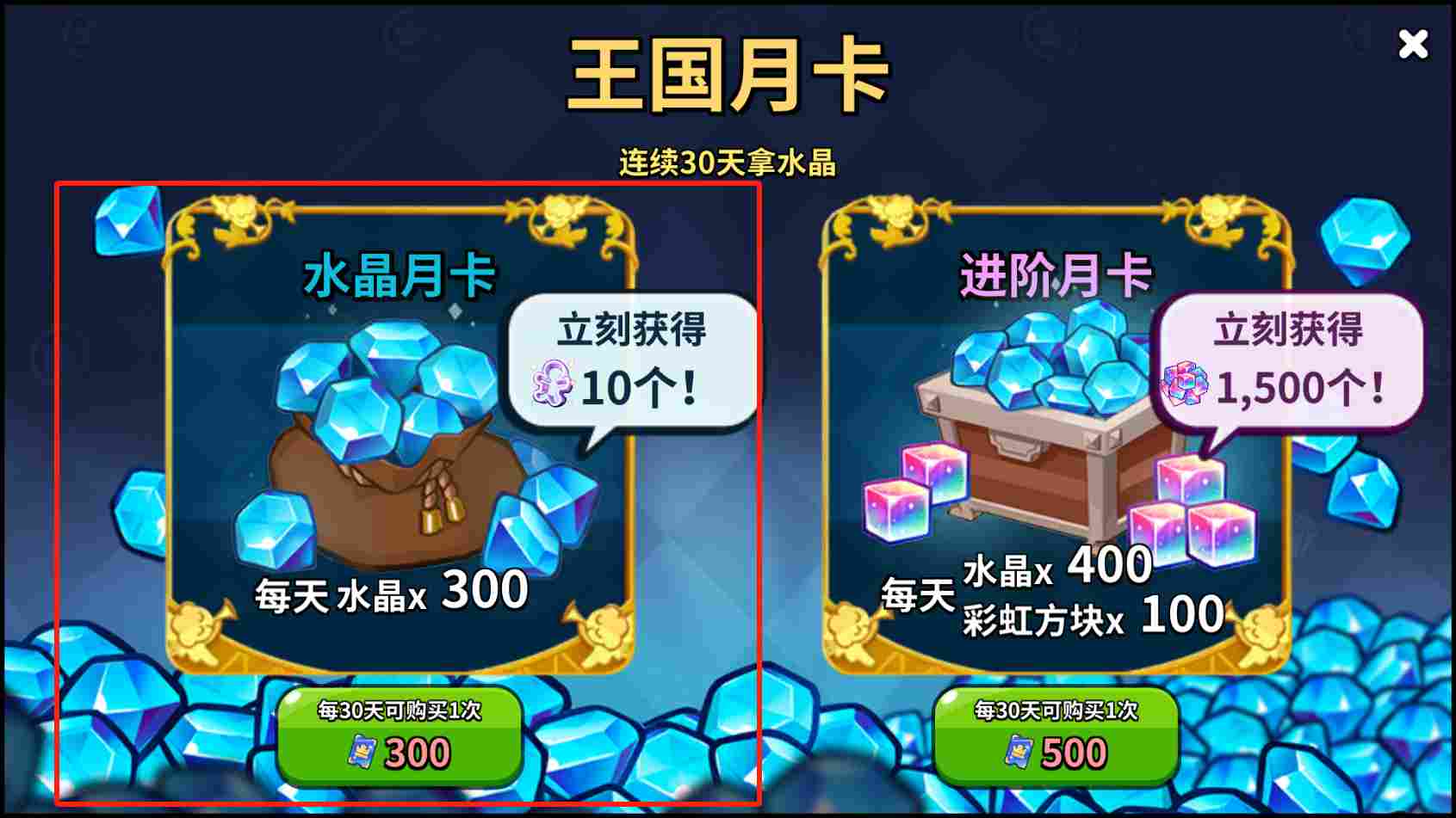 冲呀！饼干人：王国《冲呀！饼干人：王国》高性价比礼包推荐，助力少走弯路(图4)