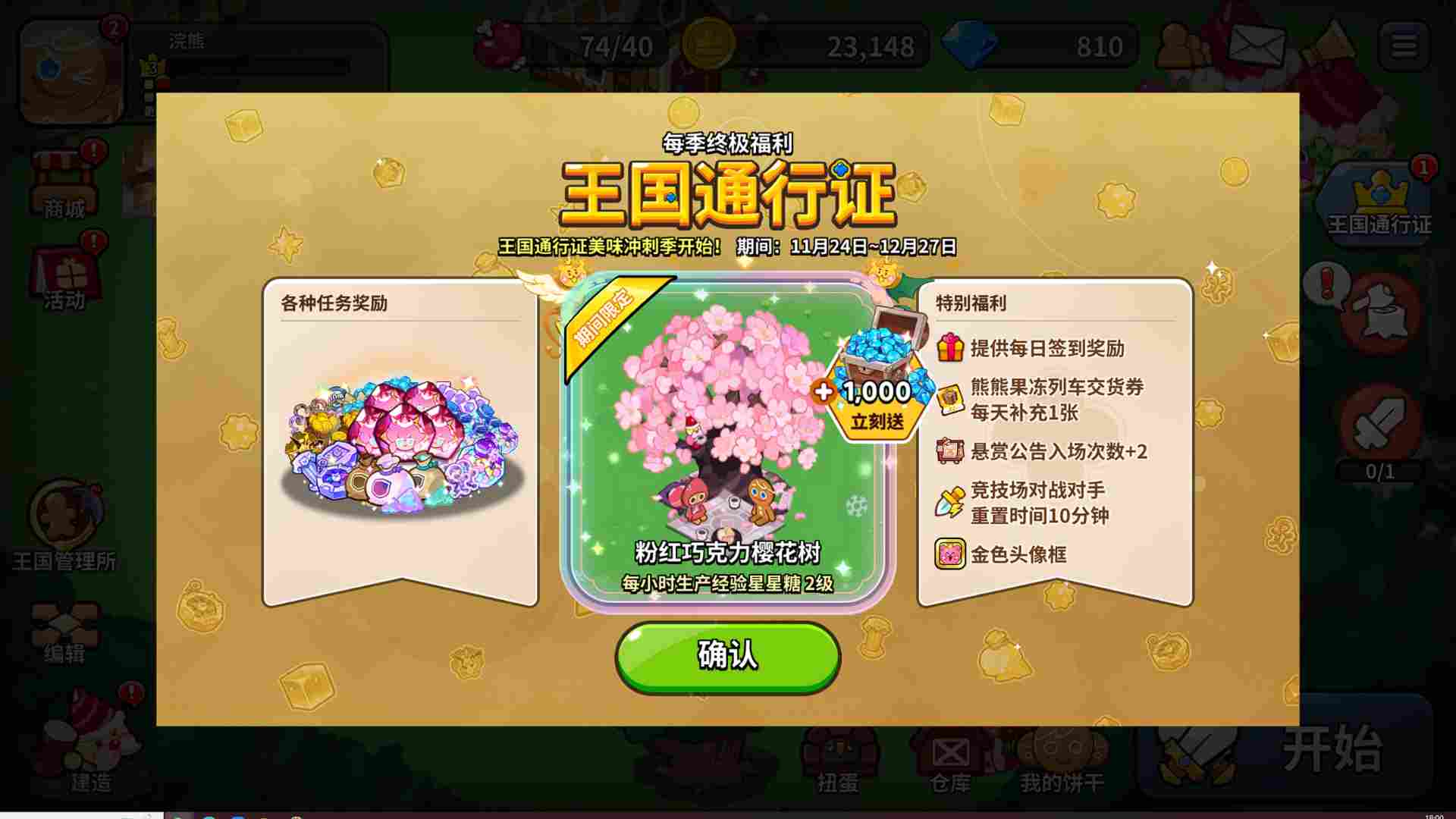 冲呀！饼干人：王国《冲呀！饼干人：王国》高性价比礼包推荐，助力少走弯路(图5)